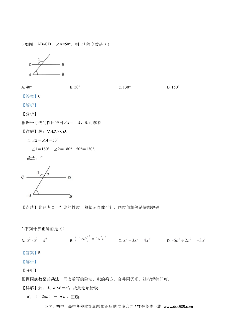 【中考历年真题】精品解析：新疆维吾尔自治区2019年中考数学（解析版）.doc