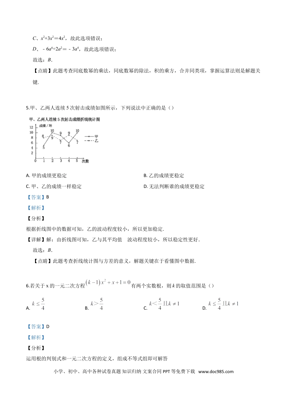 【中考历年真题】精品解析：新疆维吾尔自治区2019年中考数学（解析版）.doc