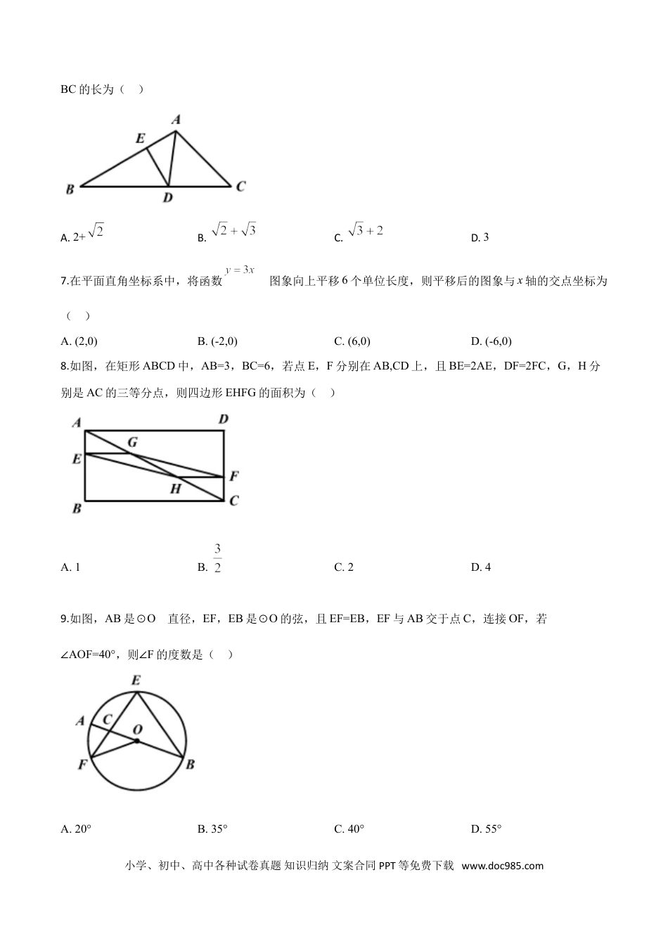 【中考历年真题】精品解析：陕西省2019年中考数学试题（原卷版）.doc
