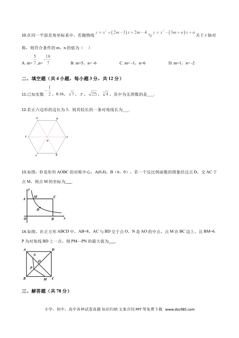 【中考历年真题】精品解析：陕西省2019年中考数学试题（原卷版）.doc