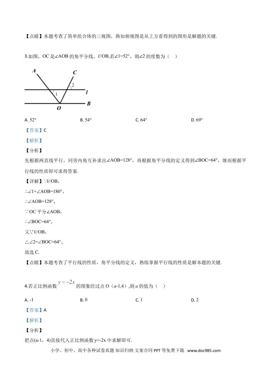 【中考历年真题】精品解析：陕西省2019年中考数学试题（解析版）.doc