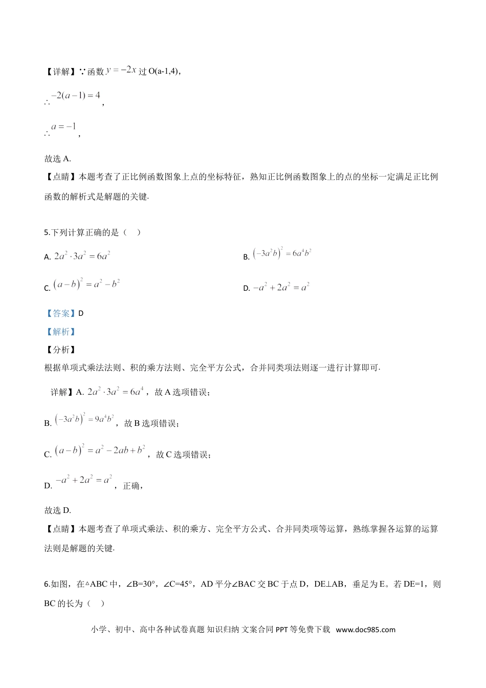 【中考历年真题】精品解析：陕西省2019年中考数学试题（解析版）.doc