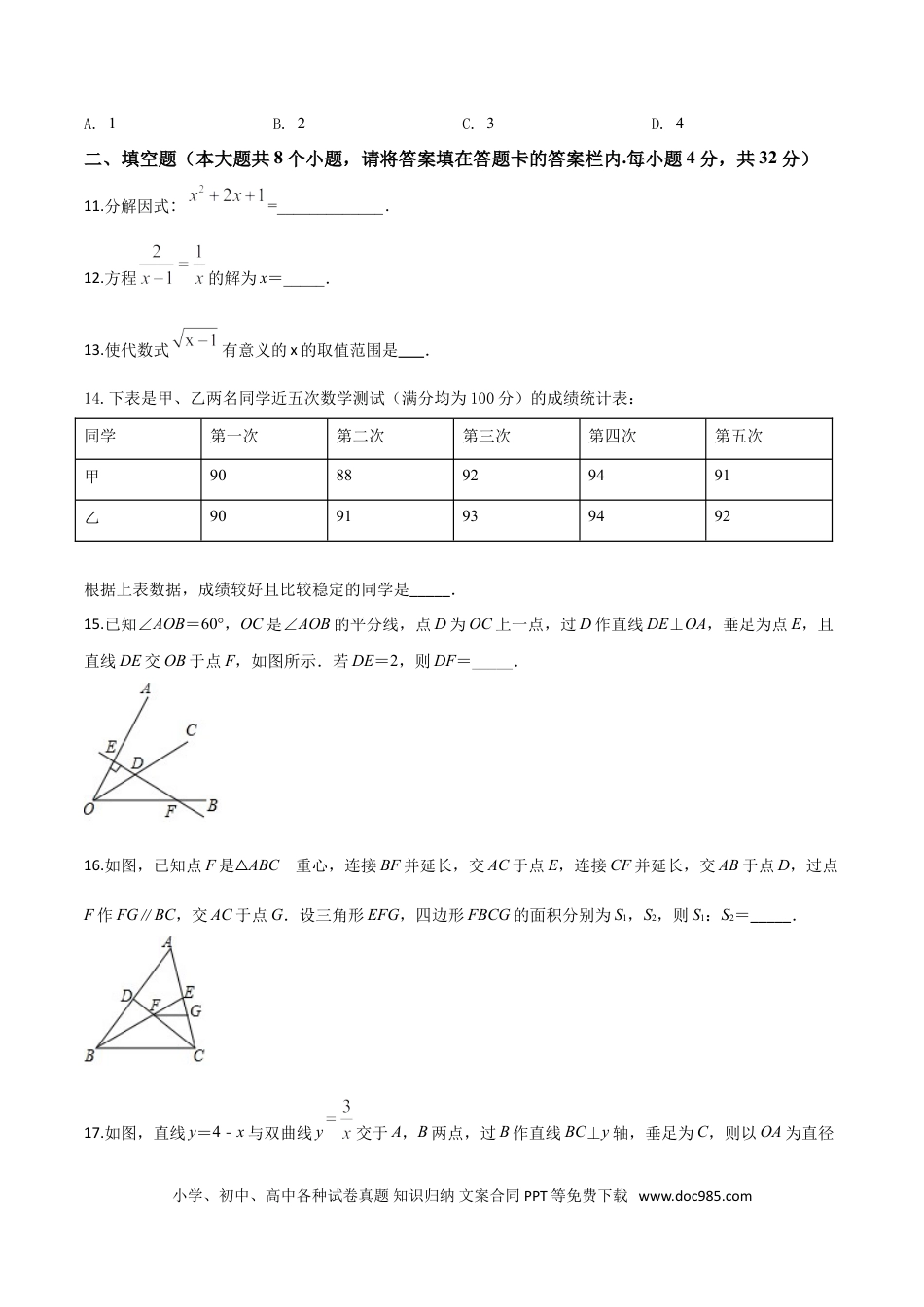 【中考历年真题】精品解析：2019年湖南省永州市中考数学试卷（原卷版）.doc