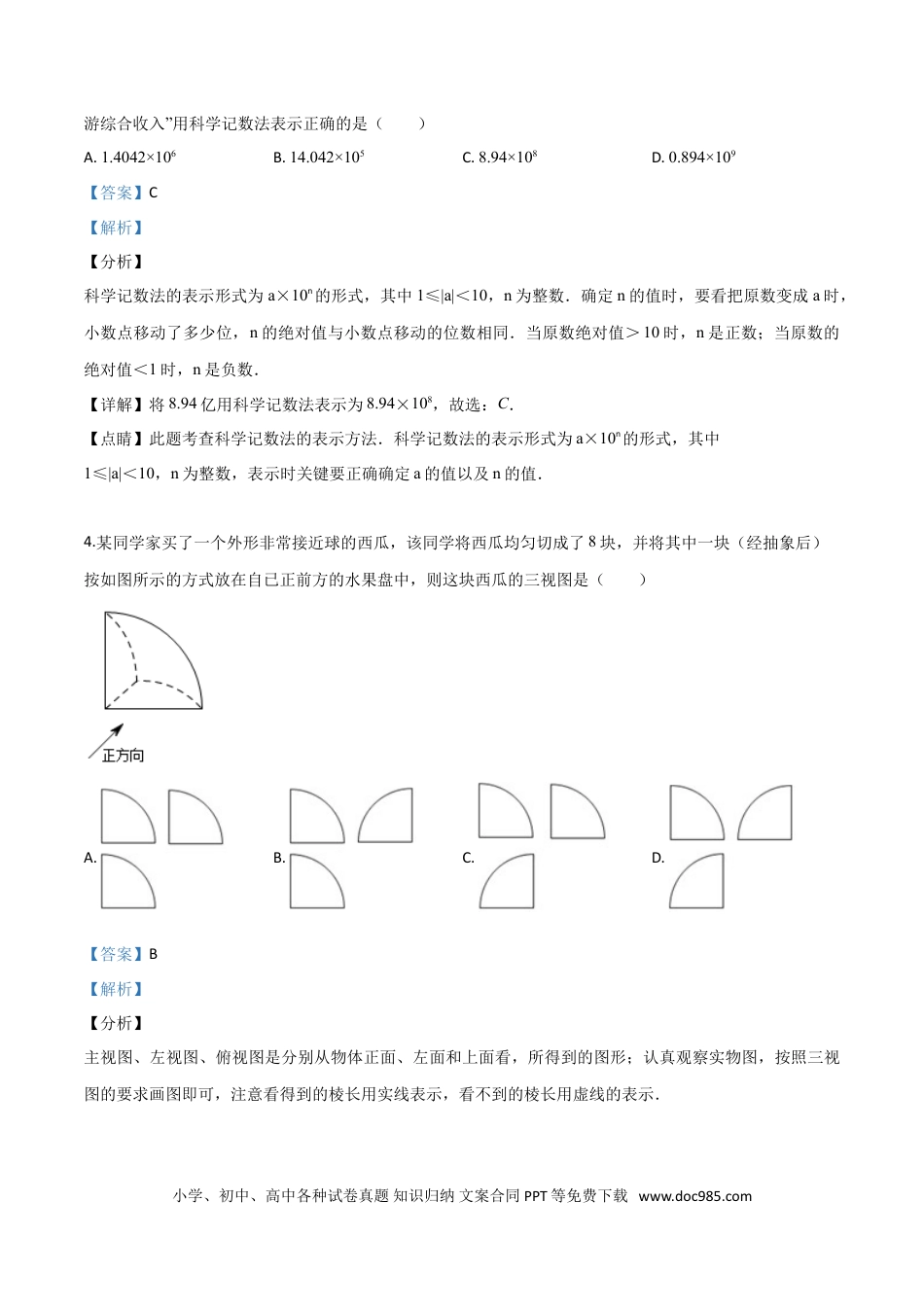 【中考历年真题】精品解析：2019年湖南省永州市中考数学试卷（解析版）.doc