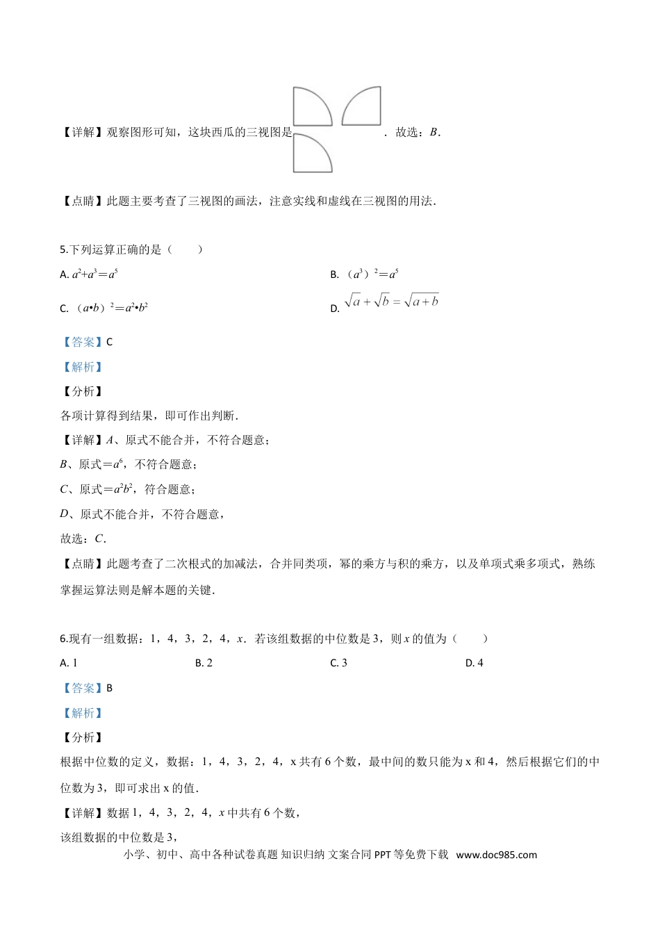 【中考历年真题】精品解析：2019年湖南省永州市中考数学试卷（解析版）.doc