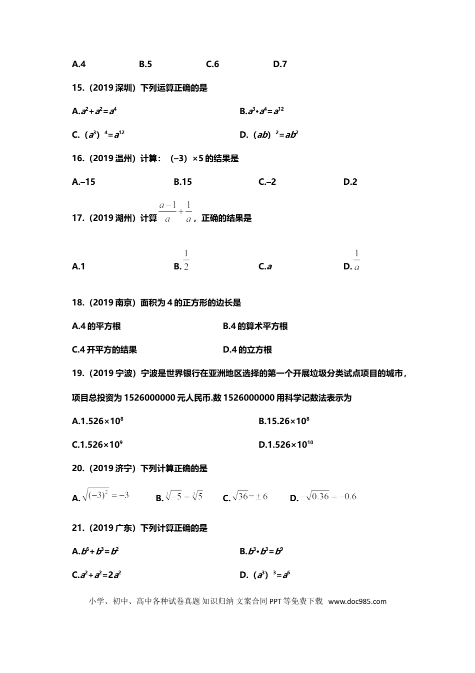 【中考历年真题】2019年中考数学真题分类训练——专题一：数与式.doc