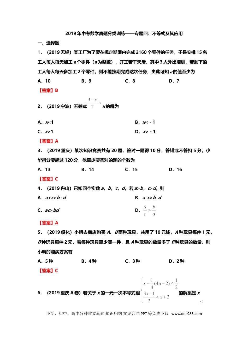 【中考历年真题】2019年中考数学真题分类训练——专题四：不等式及其应用.doc