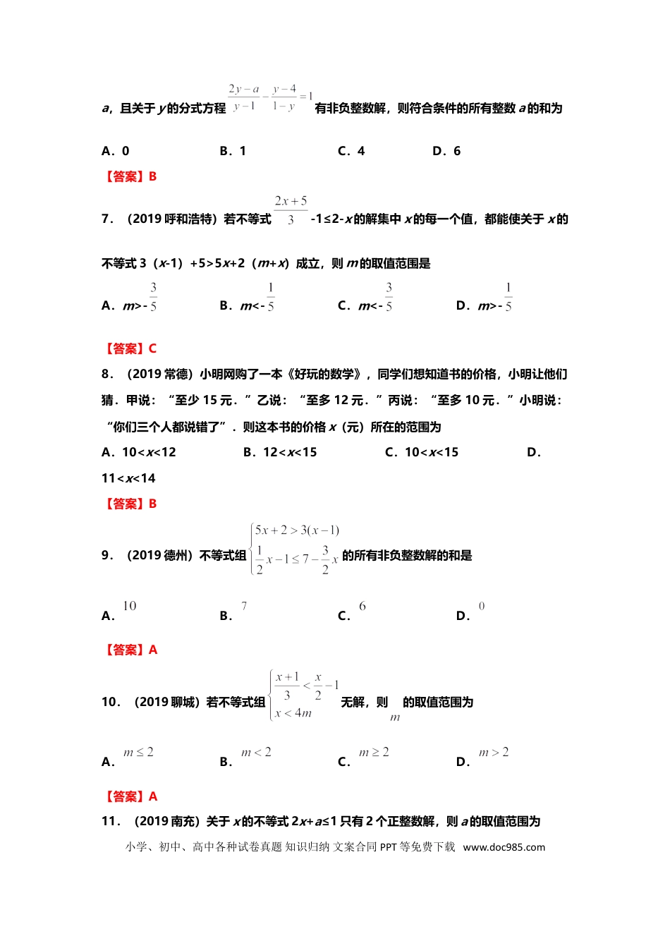 【中考历年真题】2019年中考数学真题分类训练——专题四：不等式及其应用.doc