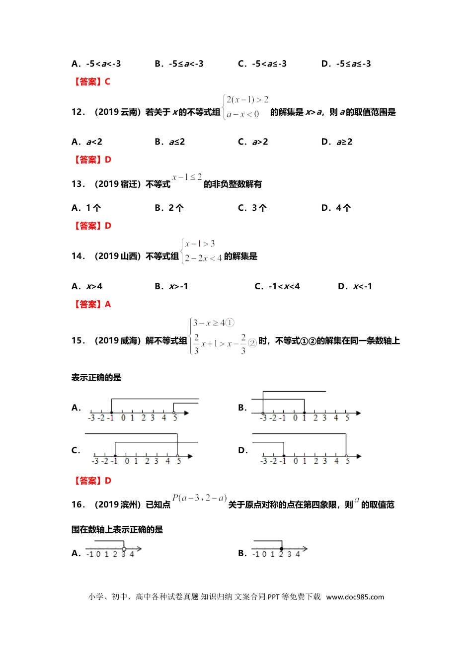 【中考历年真题】2019年中考数学真题分类训练——专题四：不等式及其应用.doc