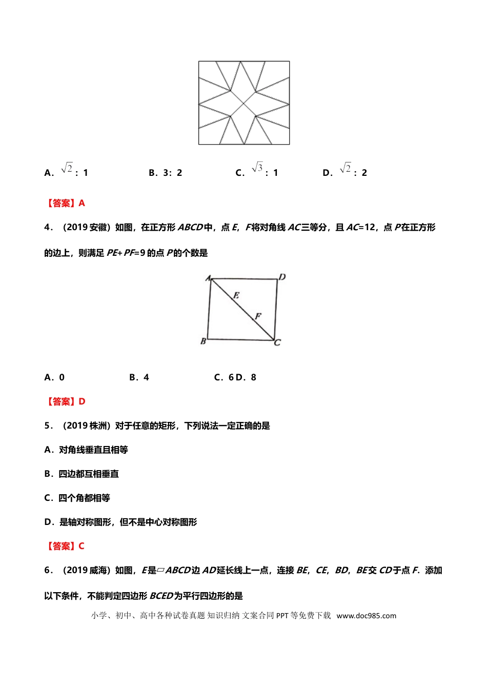 【中考历年真题】2019年中考数学真题分类训练——专题十一：四边形.doc