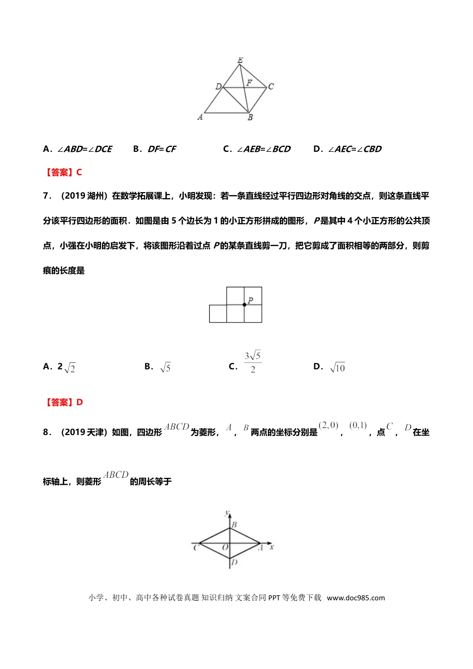 【中考历年真题】2019年中考数学真题分类训练——专题十一：四边形.doc