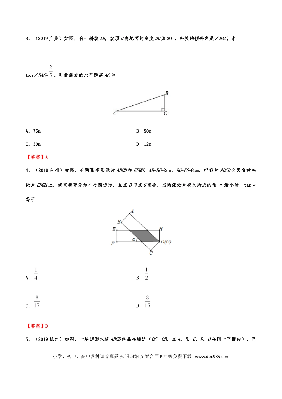 【中考历年真题】2019年中考数学真题分类训练——专题十五：锐角三角形（含解析）.doc