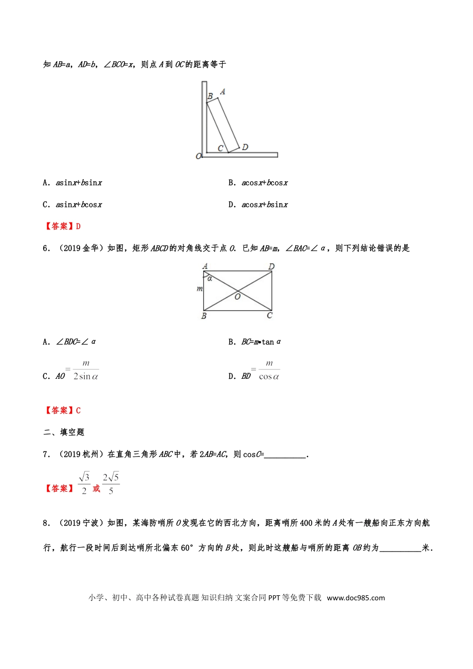 【中考历年真题】2019年中考数学真题分类训练——专题十五：锐角三角形（含解析）.doc