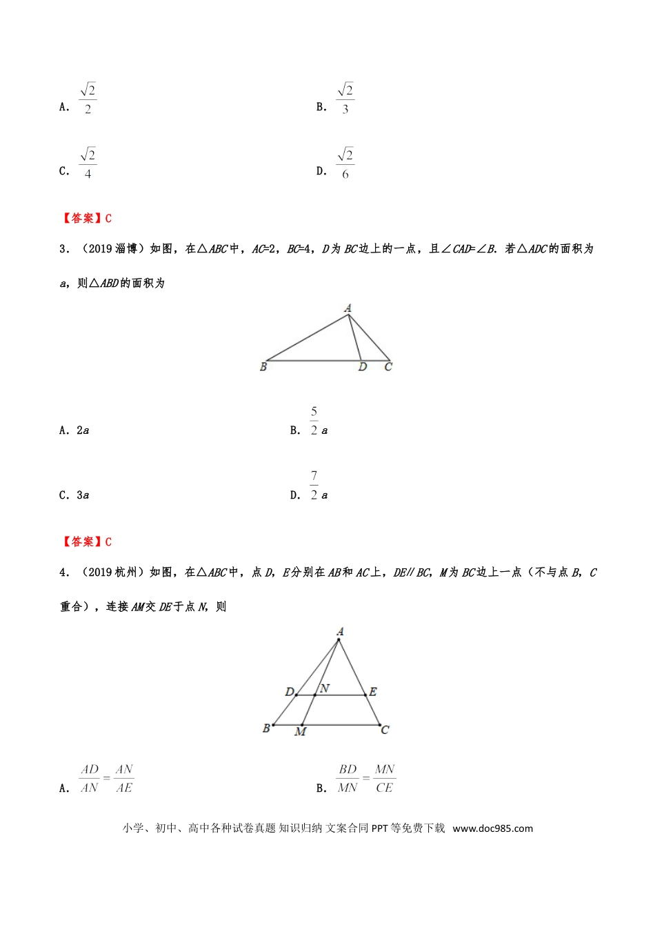 【中考历年真题】2019年中考数学真题分类训练——专题十四：图形的相似(解析版）.doc