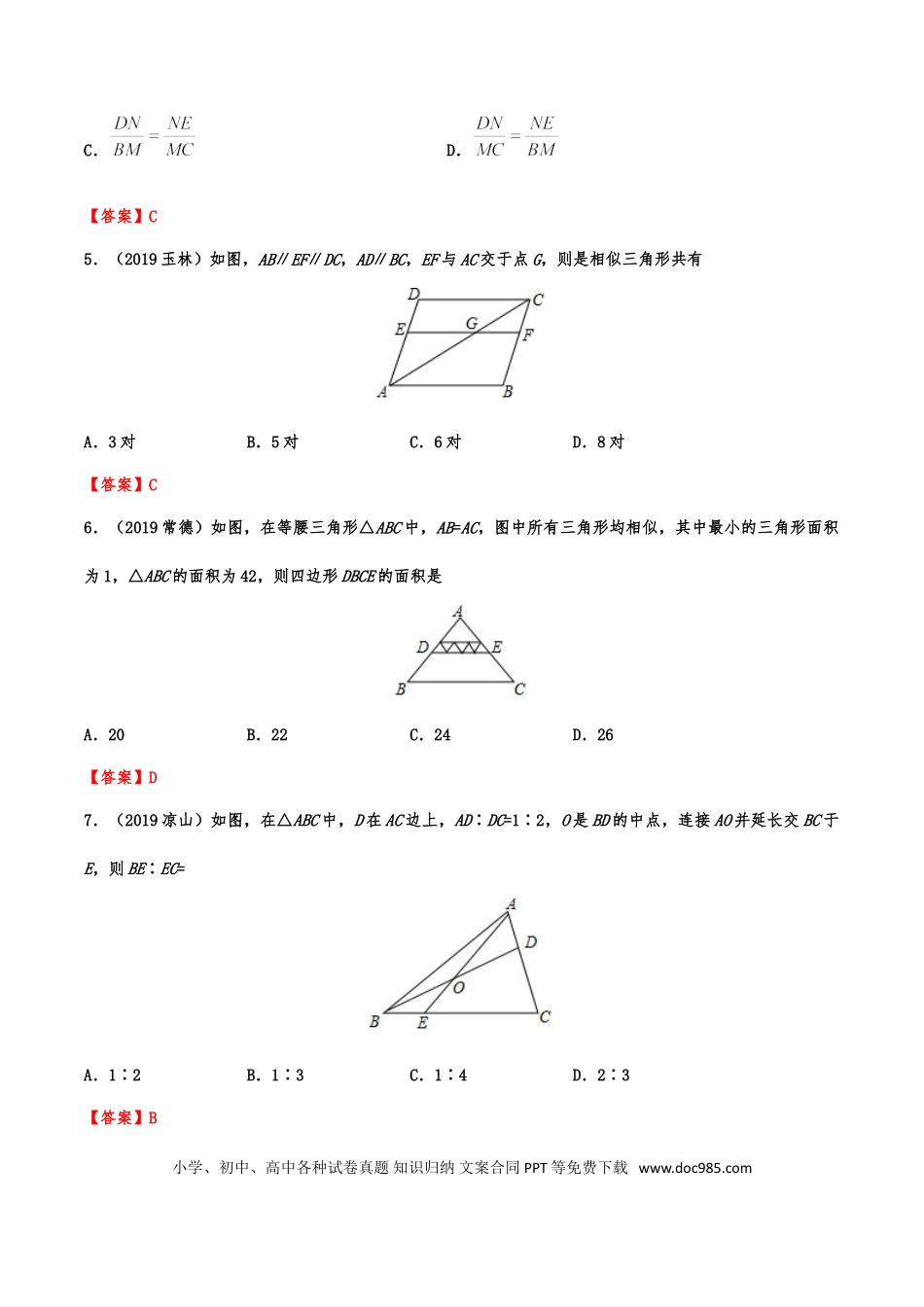 【中考历年真题】2019年中考数学真题分类训练——专题十四：图形的相似(解析版）.doc