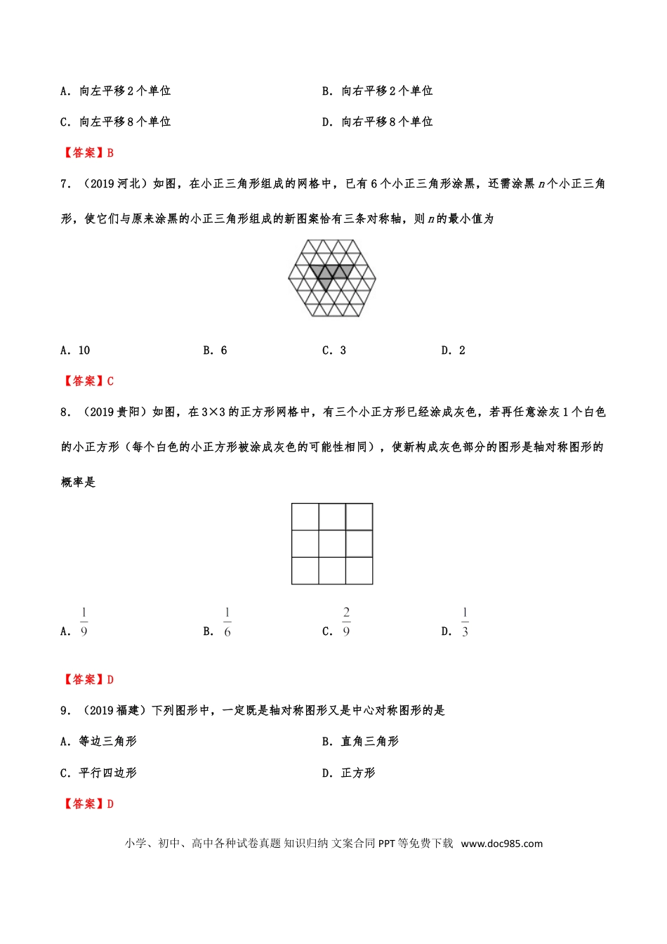 【中考历年真题】2019年中考数学真题分类训练——专题十三：图形的变换.doc