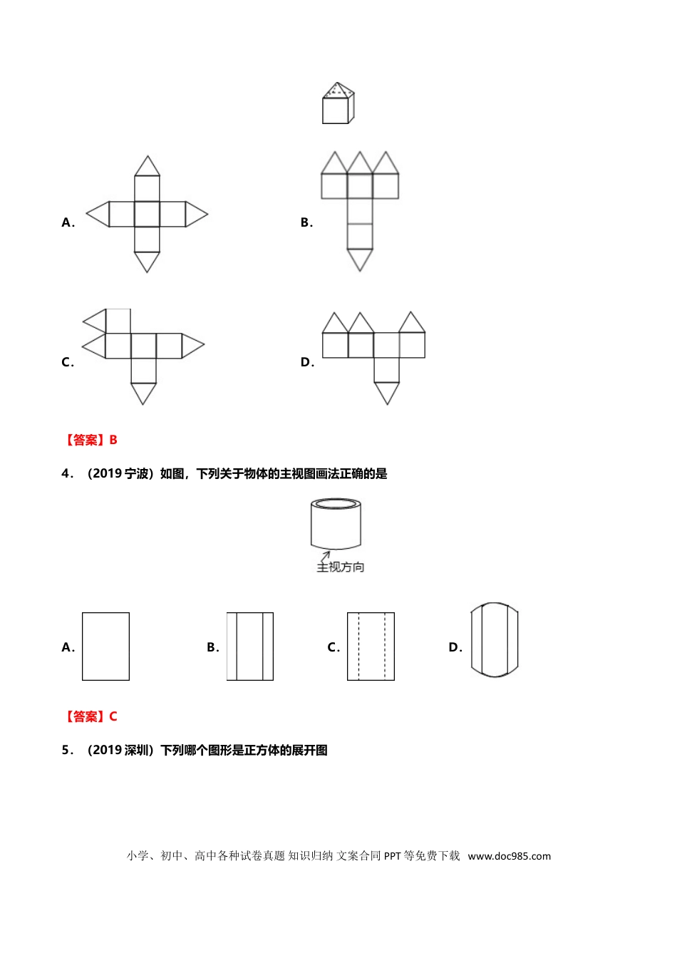 【中考历年真题】2019年中考数学真题分类训练——专题十七：投影与视图.doc