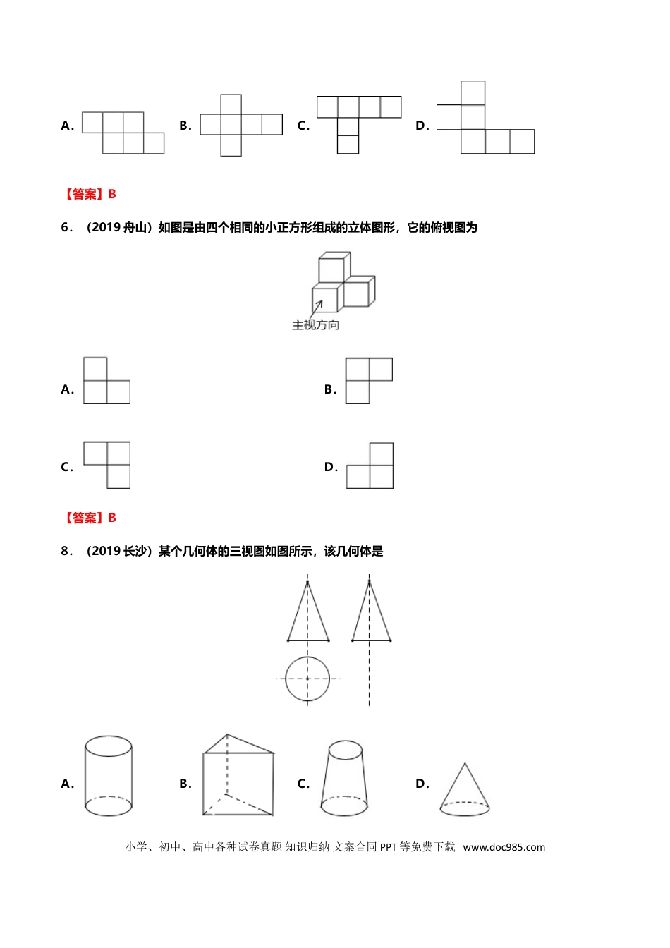 【中考历年真题】2019年中考数学真题分类训练——专题十七：投影与视图.doc