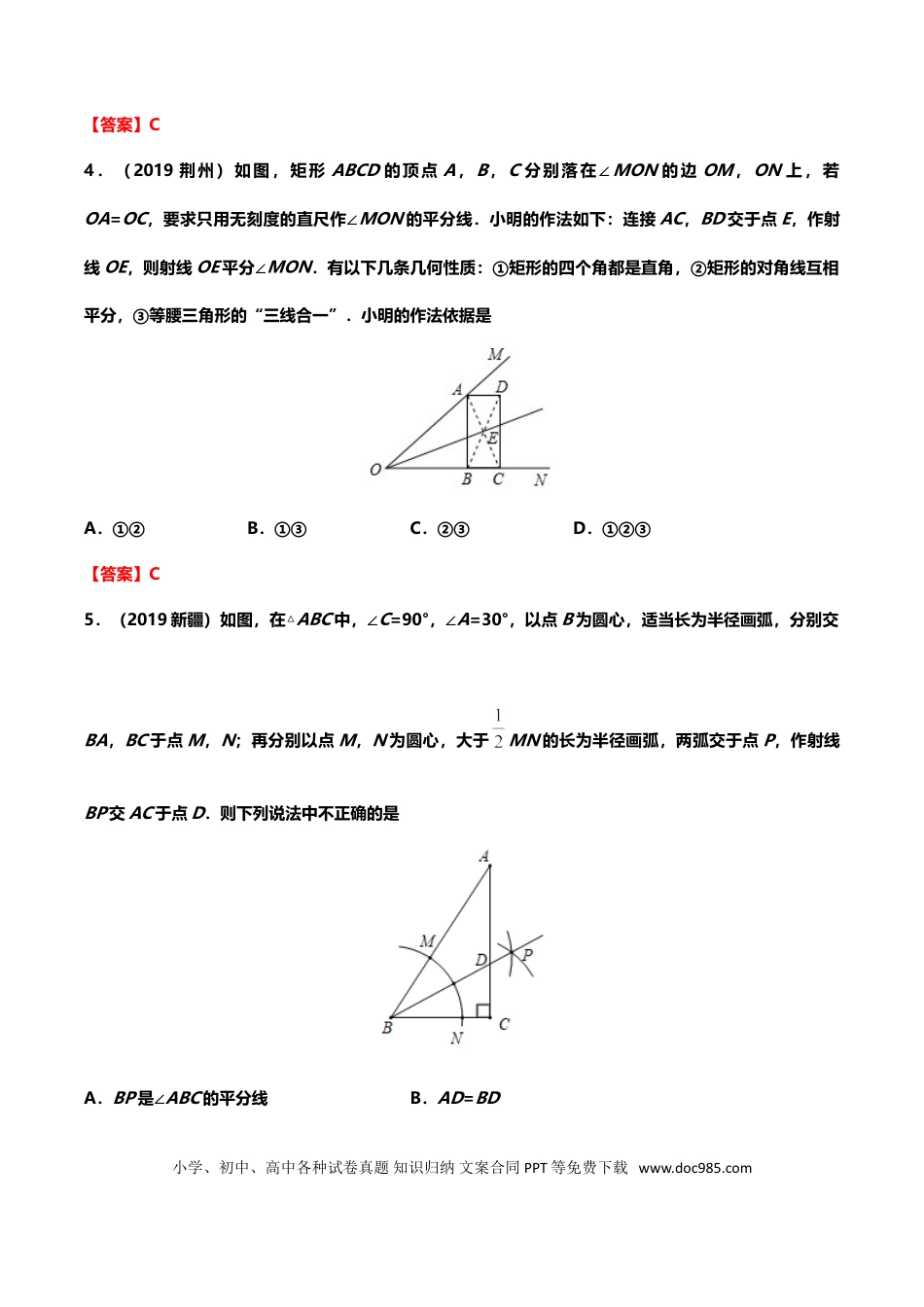 【中考历年真题】2019年中考数学真题分类训练——专题十六：尺规作图.doc