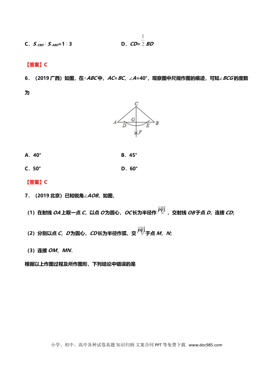【中考历年真题】2019年中考数学真题分类训练——专题十六：尺规作图.doc