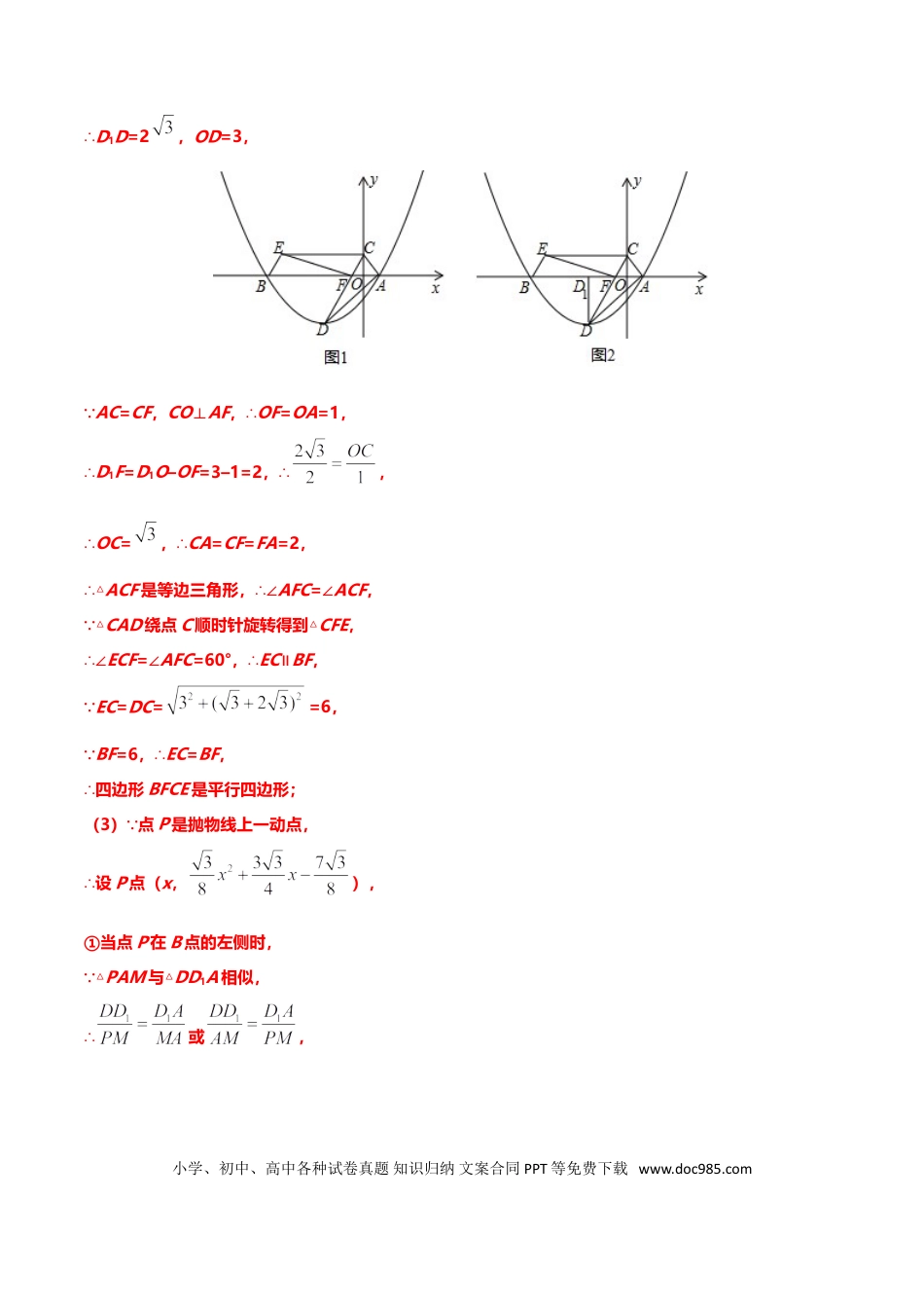 【中考历年真题】2019年中考数学真题分类训练——专题十九：二次函数综合题.doc