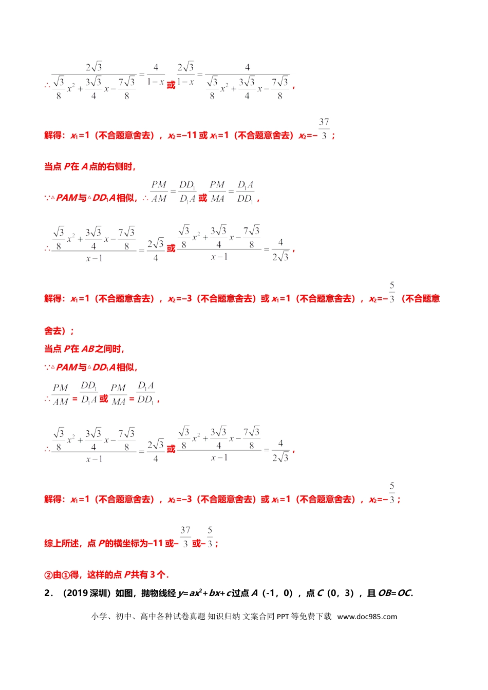 【中考历年真题】2019年中考数学真题分类训练——专题十九：二次函数综合题.doc