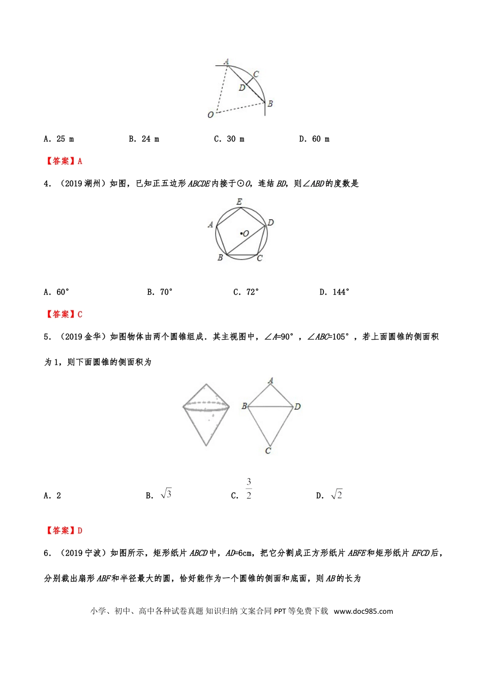 【中考历年真题】2019年中考数学真题分类训练——专题十二：圆.doc