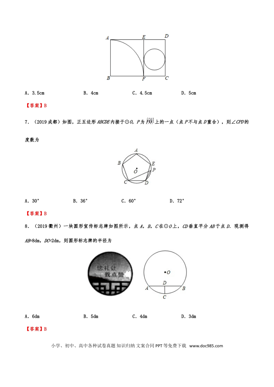 【中考历年真题】2019年中考数学真题分类训练——专题十二：圆.doc
