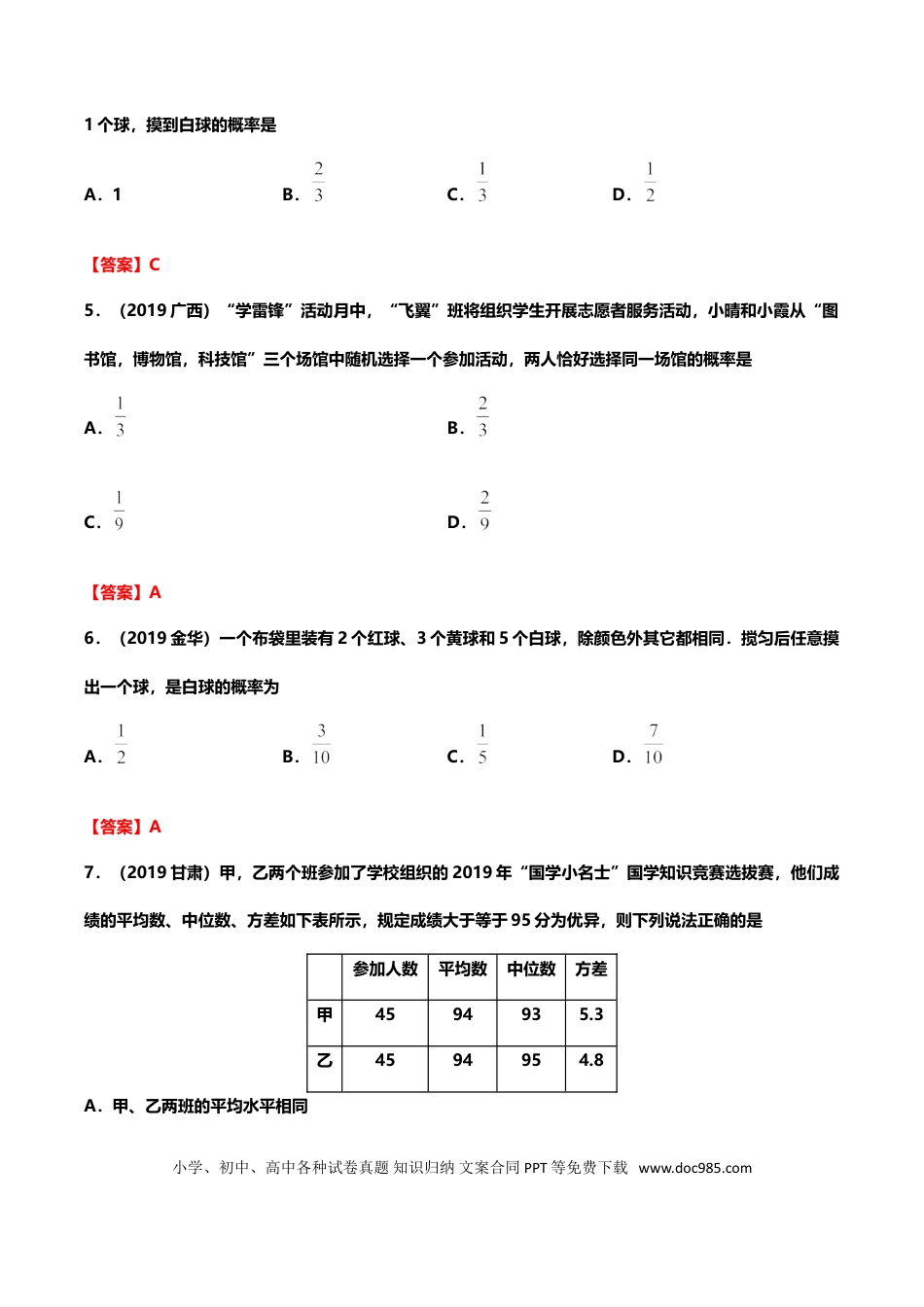 【中考历年真题】2019年中考数学真题分类训练——专题十八：统计与概率.doc