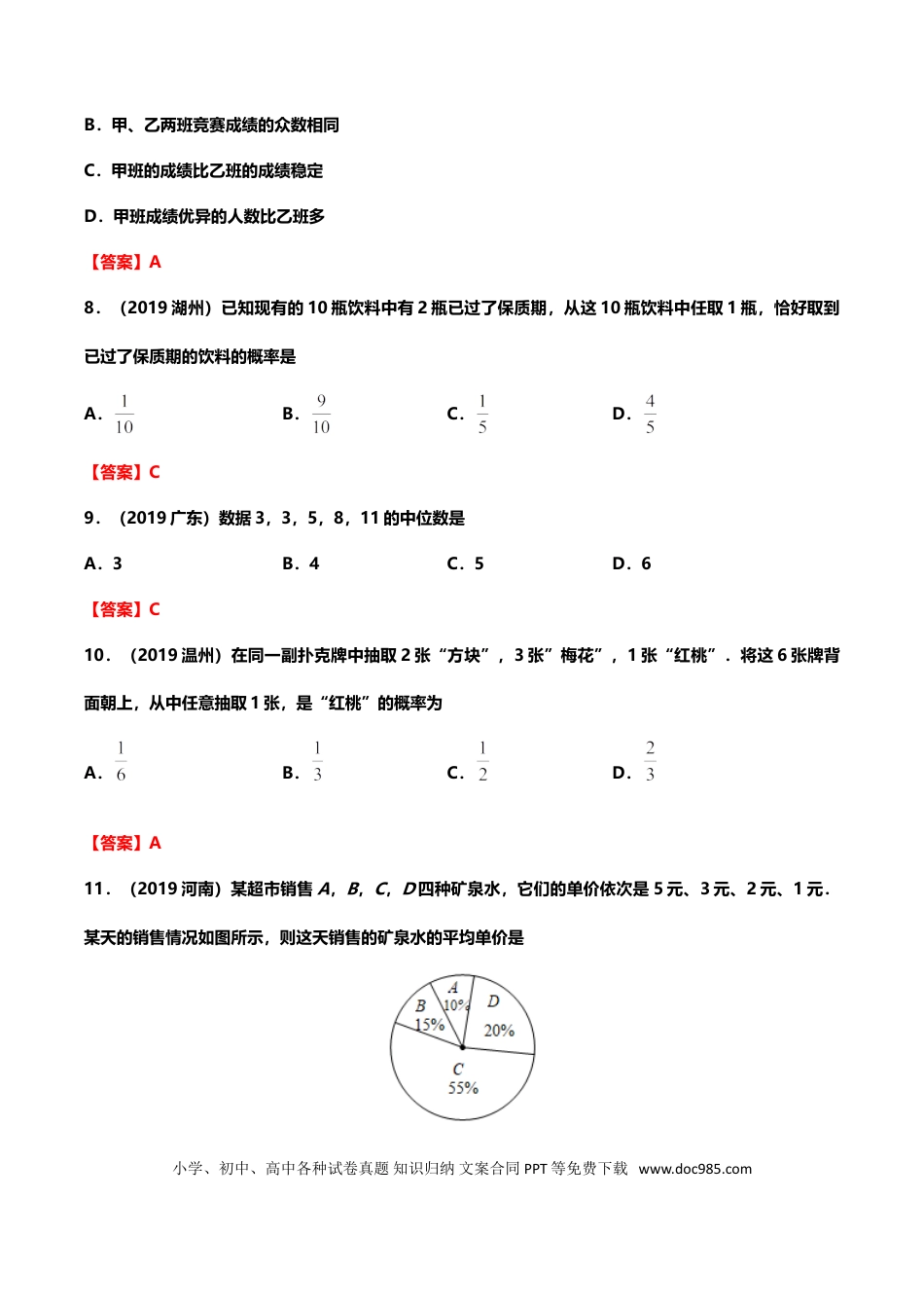 【中考历年真题】2019年中考数学真题分类训练——专题十八：统计与概率.doc