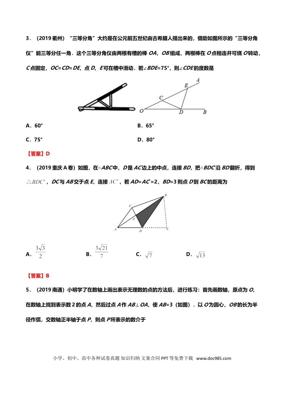 【中考历年真题】2019年中考数学真题分类训练——专题十：三角形.doc