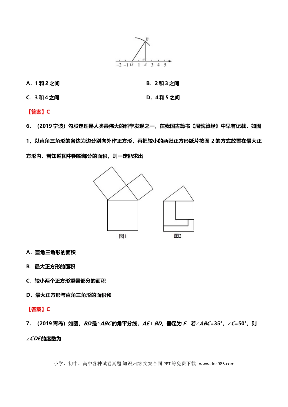 【中考历年真题】2019年中考数学真题分类训练——专题十：三角形.doc