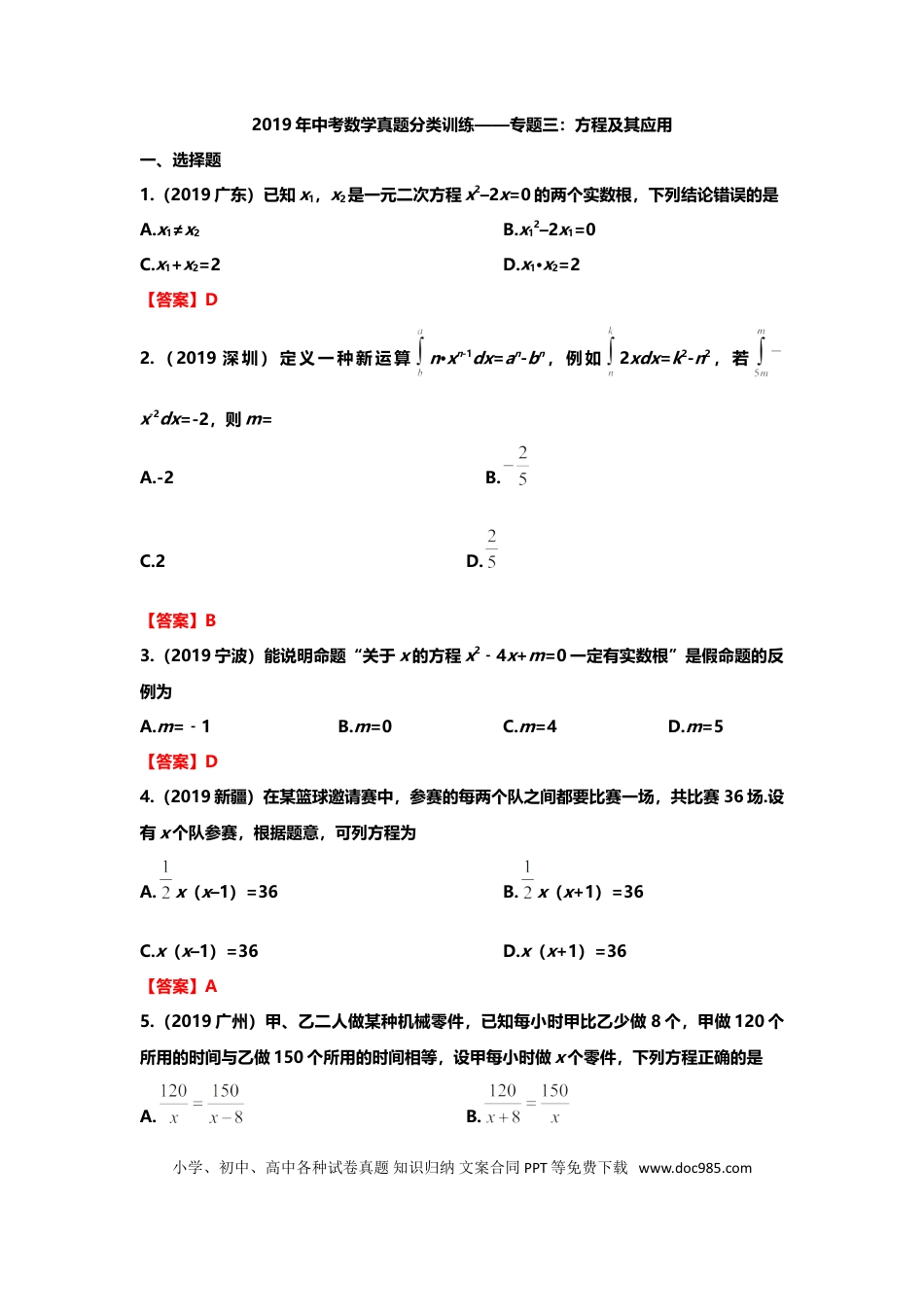【中考历年真题】2019年中考数学真题分类训练——专题三：方程及其应用.doc