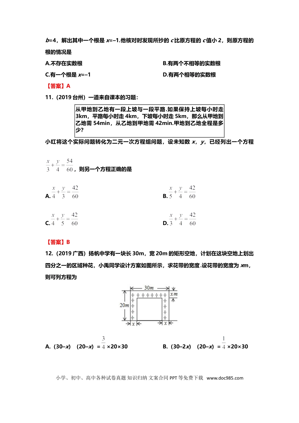 【中考历年真题】2019年中考数学真题分类训练——专题三：方程及其应用.doc