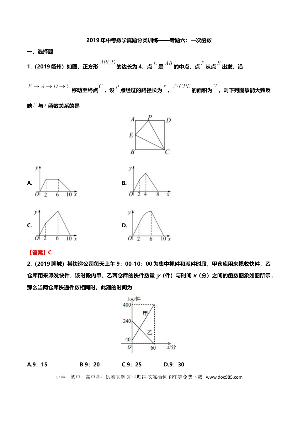 【中考历年真题】2019年中考数学真题分类训练——专题六：一次函数.doc
