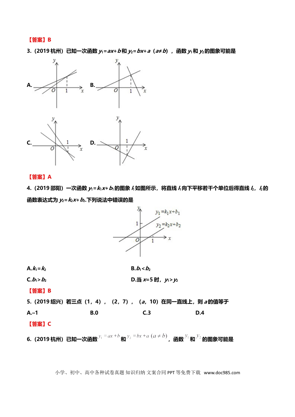 【中考历年真题】2019年中考数学真题分类训练——专题六：一次函数.doc