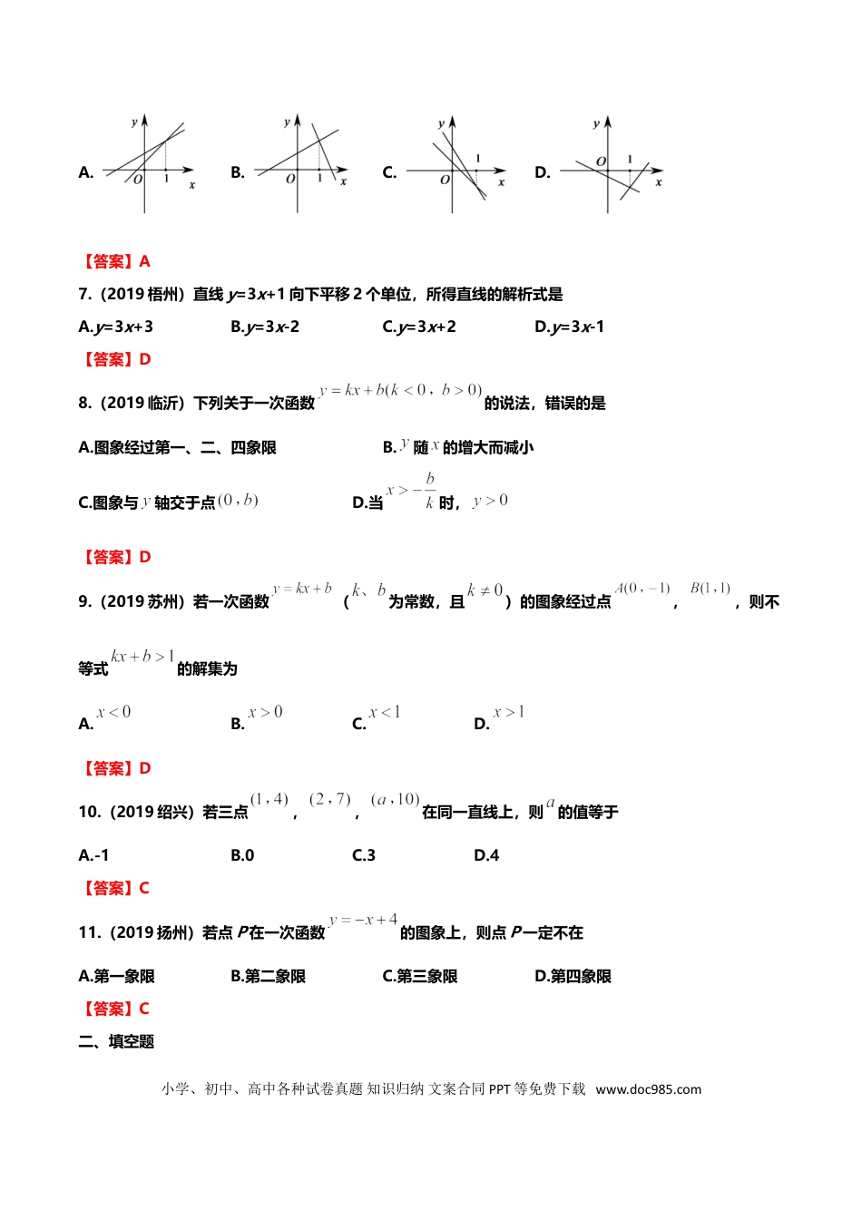 【中考历年真题】2019年中考数学真题分类训练——专题六：一次函数.doc