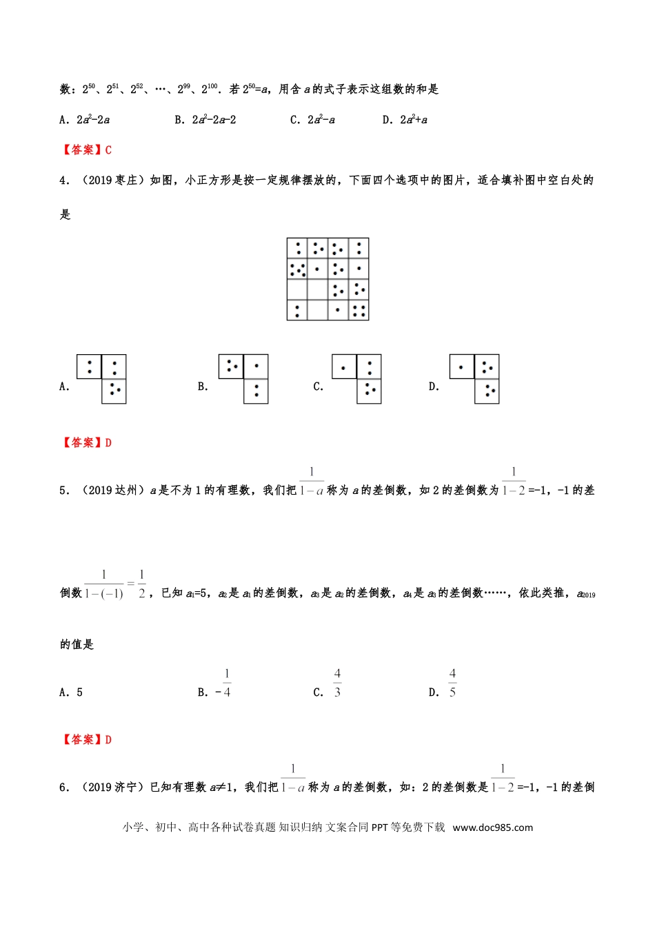 【中考历年真题】2019年中考数学真题分类训练——专题二十一：规律探索题.doc