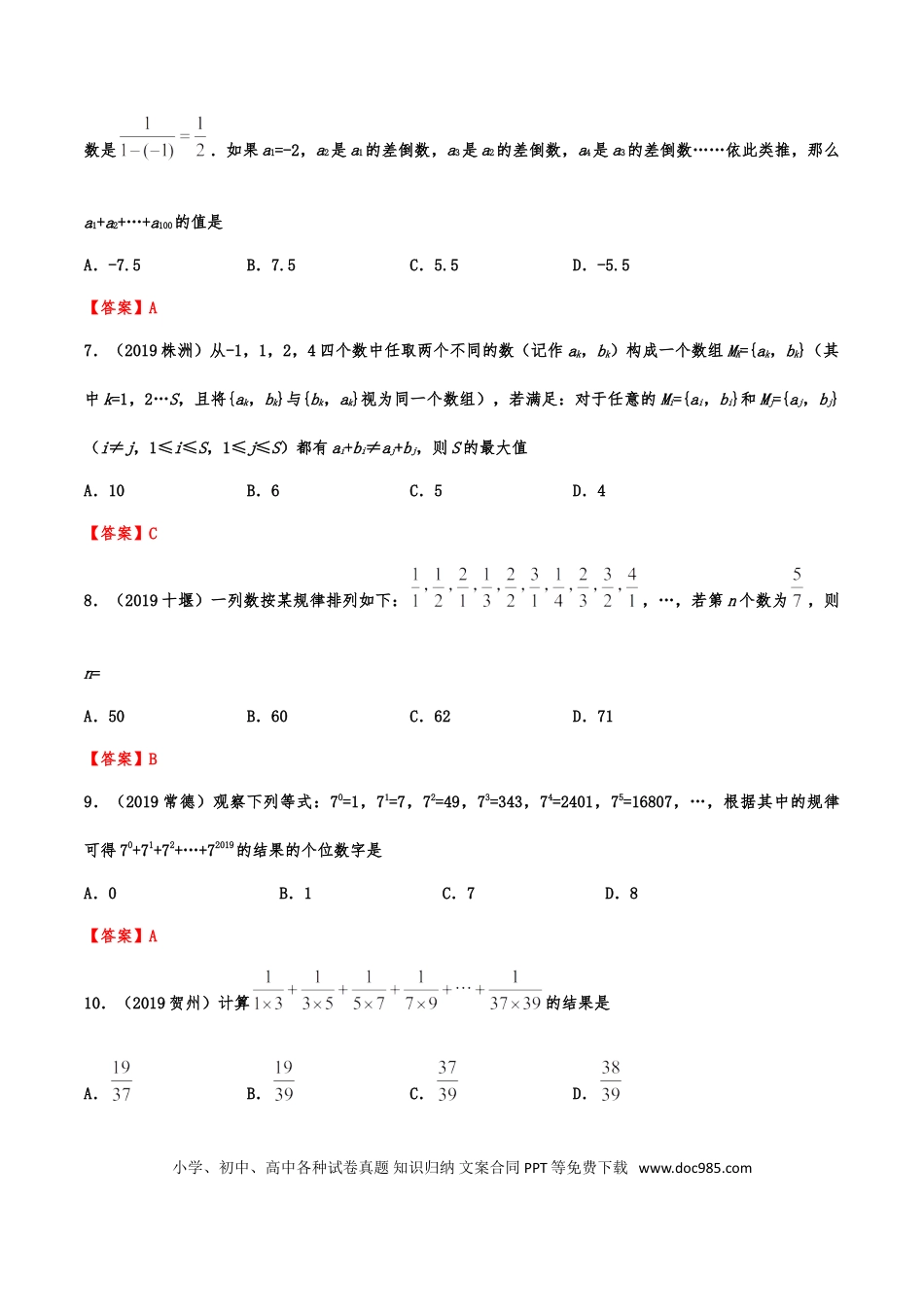 【中考历年真题】2019年中考数学真题分类训练——专题二十一：规律探索题.doc
