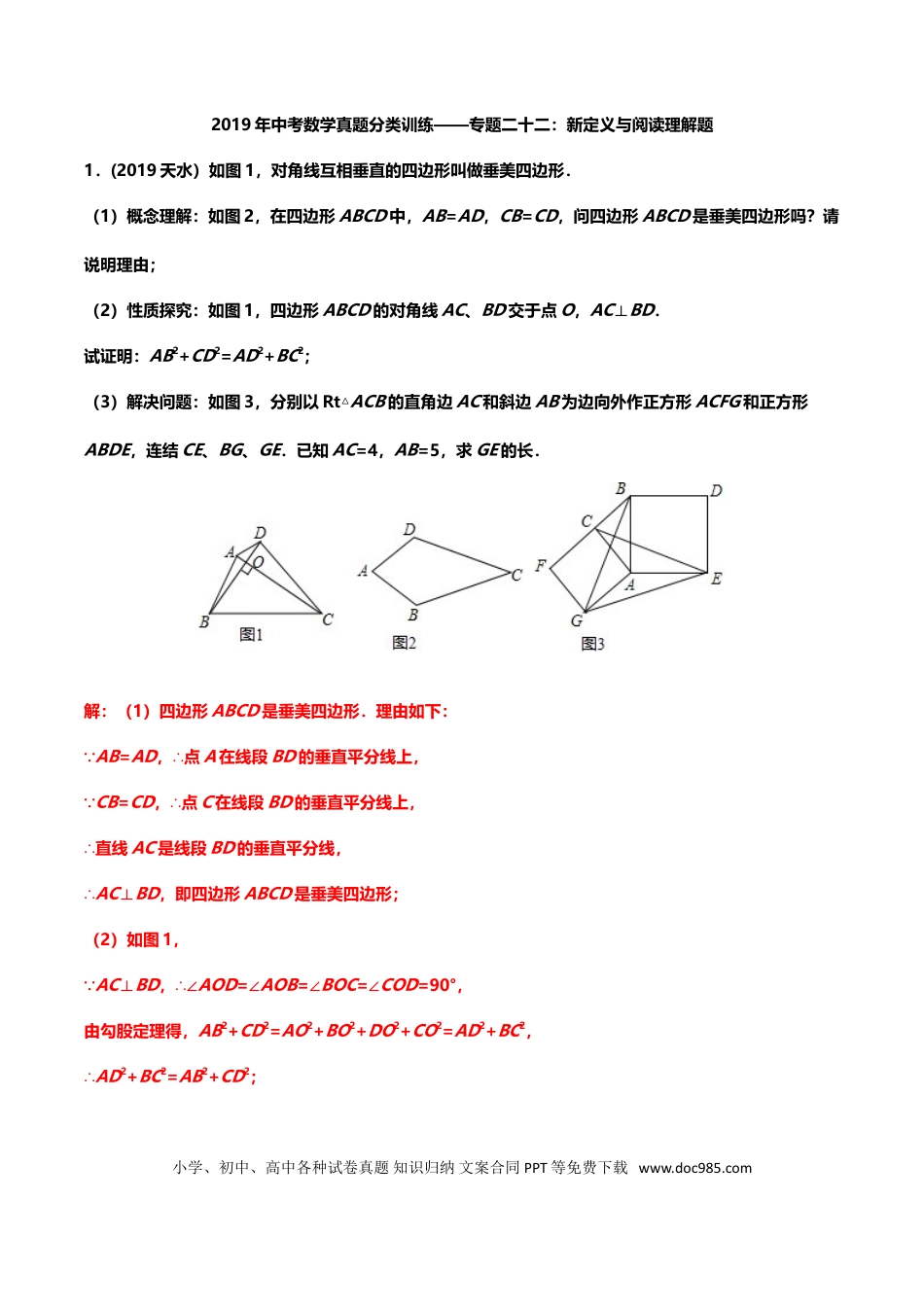 【中考历年真题】2019年中考数学真题分类训练——专题二十二：新定义与阅读理解题（含答案）.doc