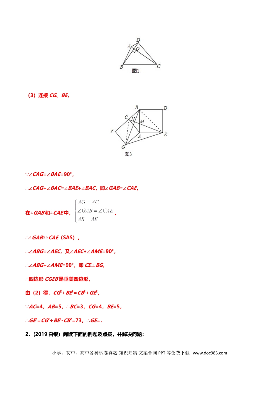【中考历年真题】2019年中考数学真题分类训练——专题二十二：新定义与阅读理解题（含答案）.doc
