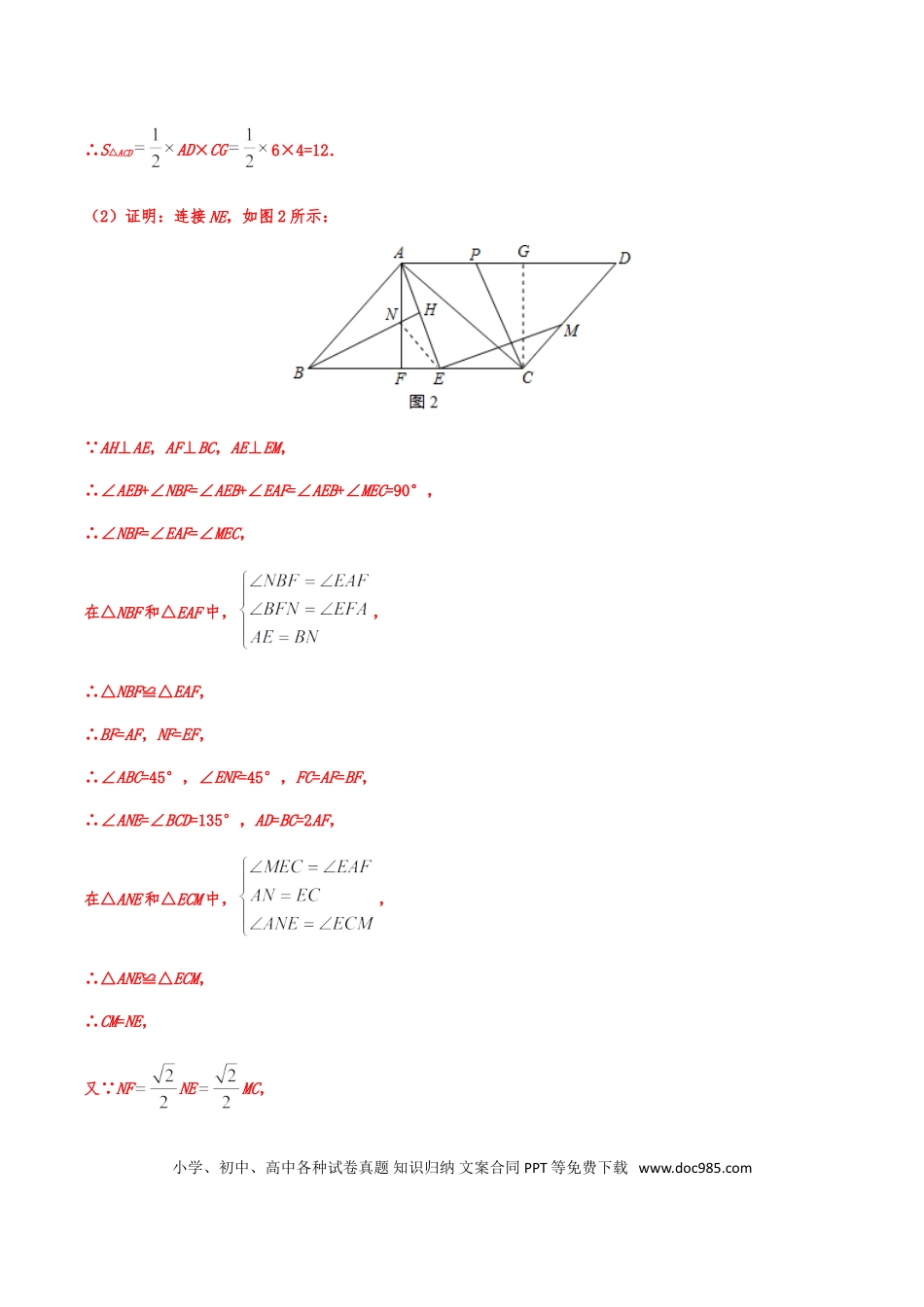 【中考历年真题】2019年中考数学真题分类训练——专题二十：几何探究型问题.doc