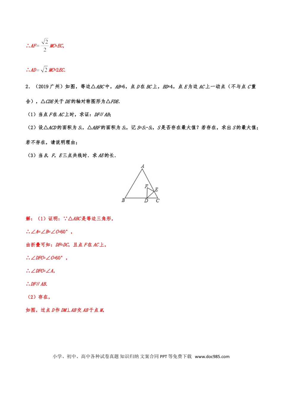 【中考历年真题】2019年中考数学真题分类训练——专题二十：几何探究型问题.doc