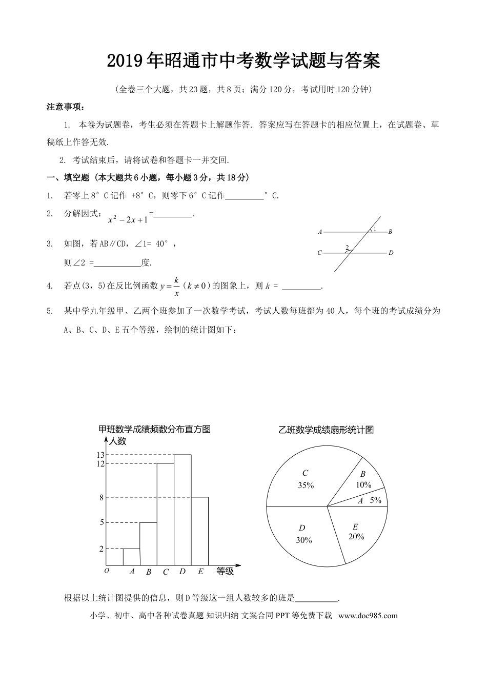 【中考历年真题】2019年昭通市中考数学试题与答案.doc