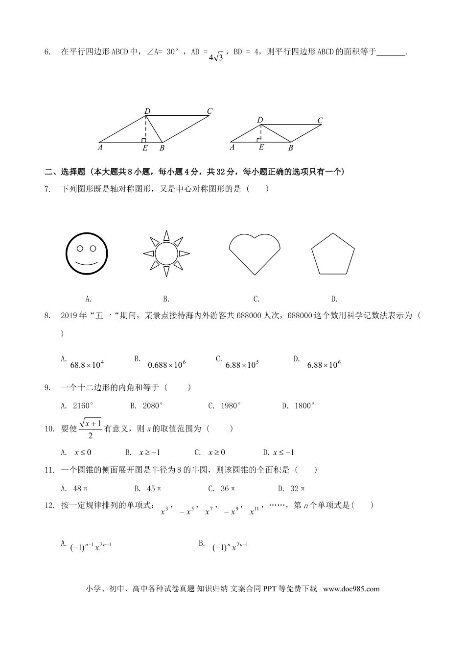 【中考历年真题】2019年昭通市中考数学试题与答案.doc