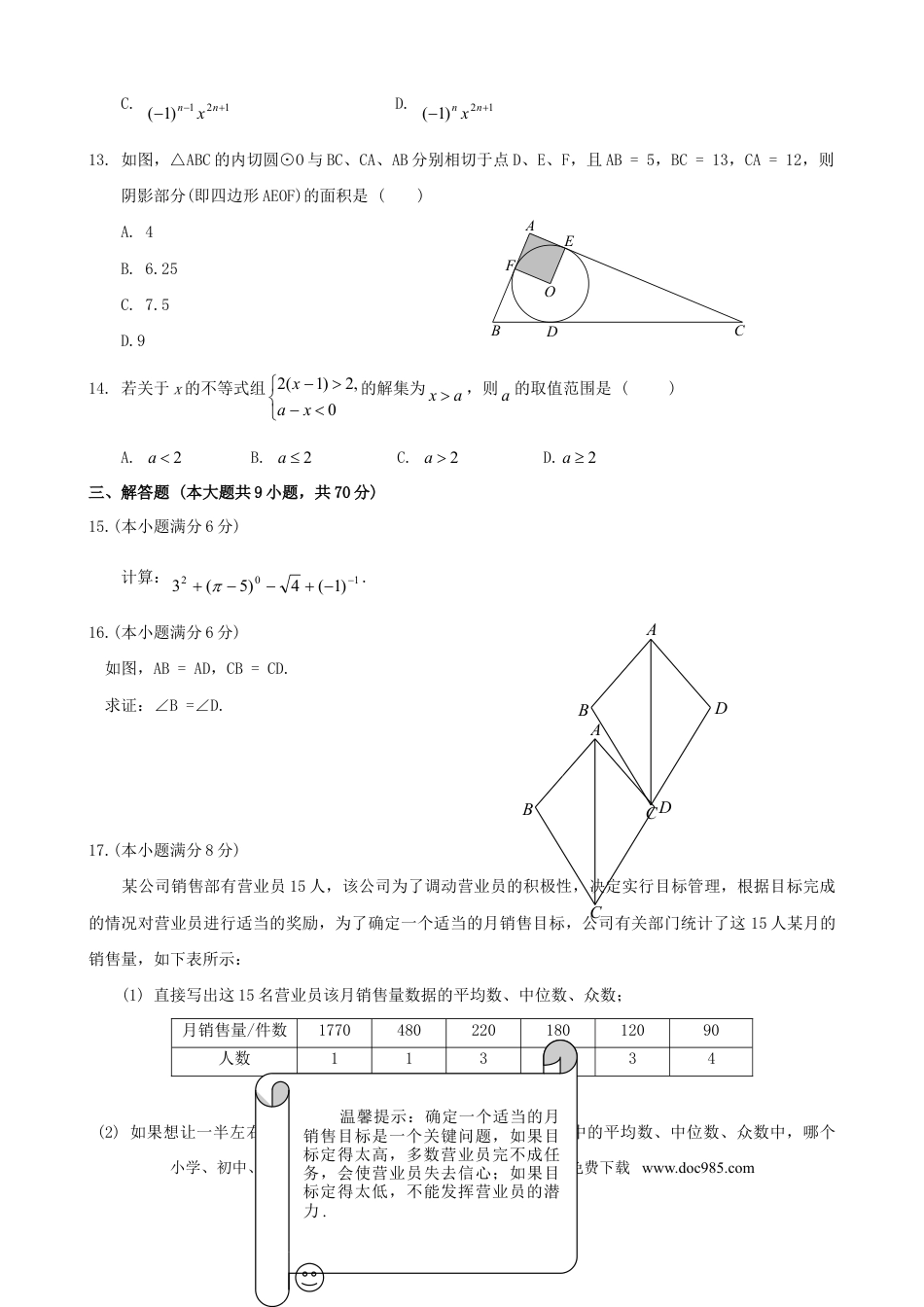 【中考历年真题】2019年昭通市中考数学试题与答案.doc