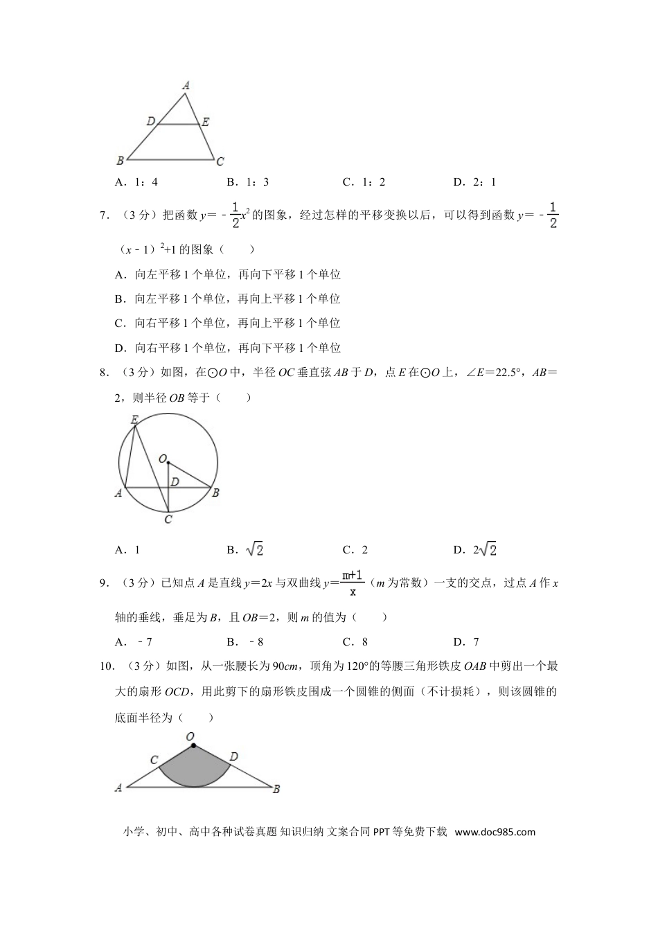 【中考历年真题】2019年西藏中考数学试题（Word版，含解析）.doc