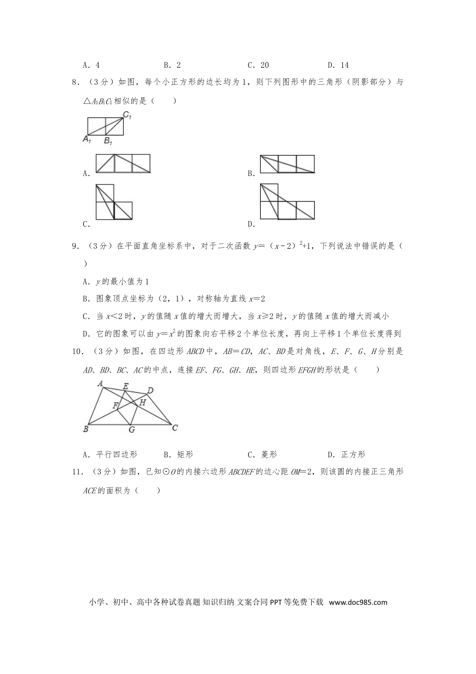 【中考历年真题】2019年四川省雅安市中考数学试题（Word版，含解析）.doc