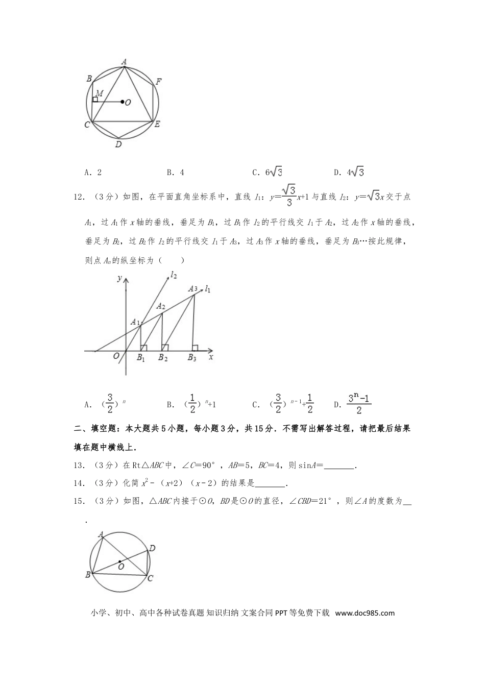 【中考历年真题】2019年四川省雅安市中考数学试题（Word版，含解析）.doc