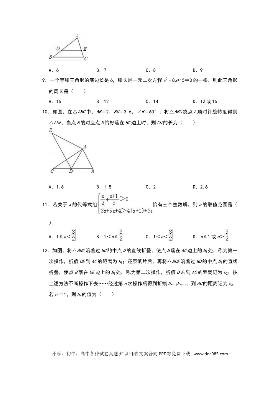 【中考历年真题】2019年四川省内江市中考数学试题（Word版，含解析）.doc